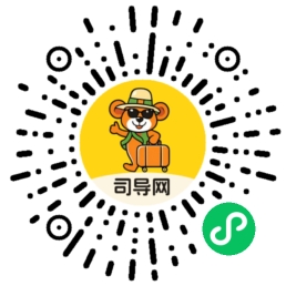 司导网小程序码